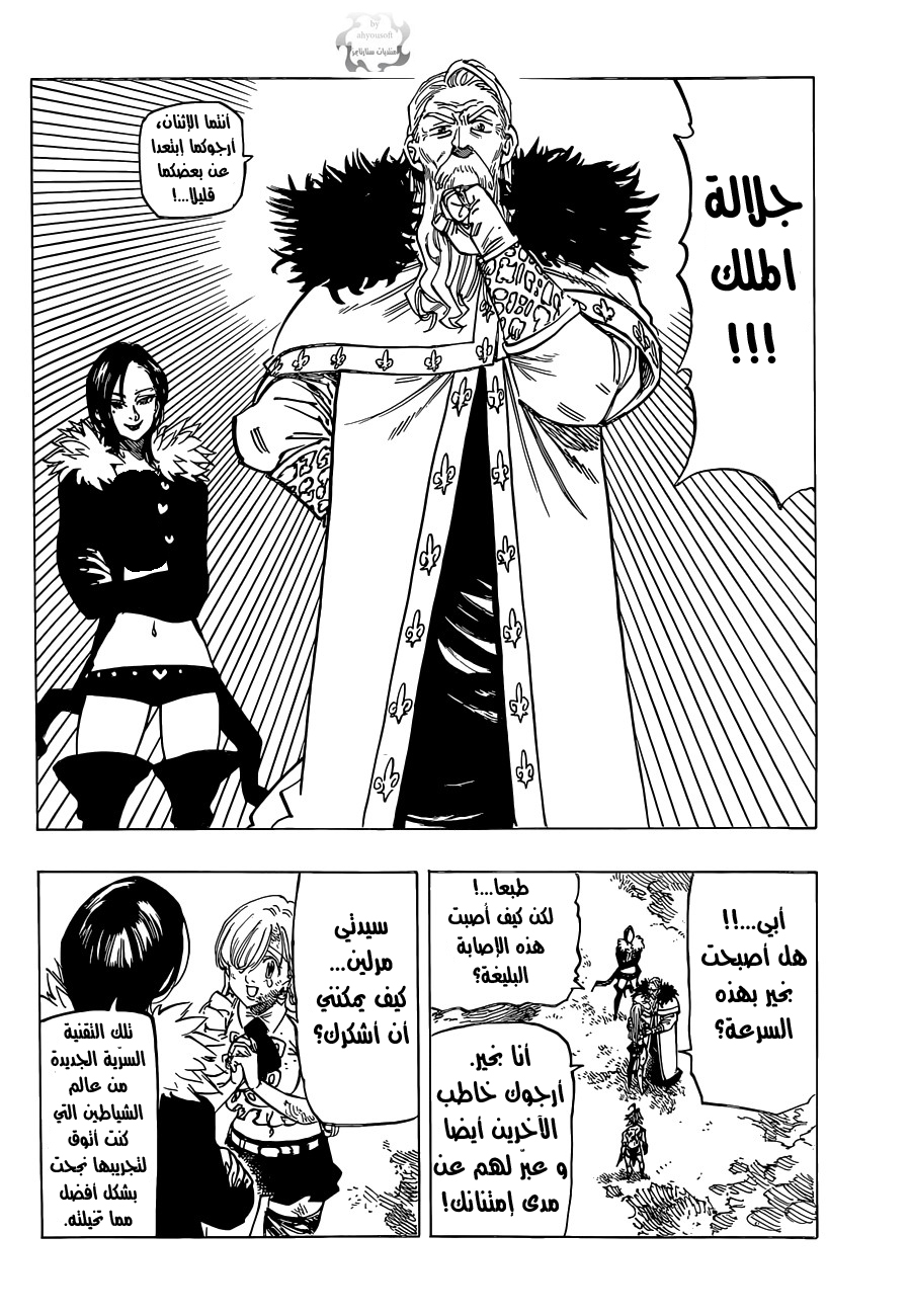 Nanatsu no Taizai: Chapter 100 - Page 7