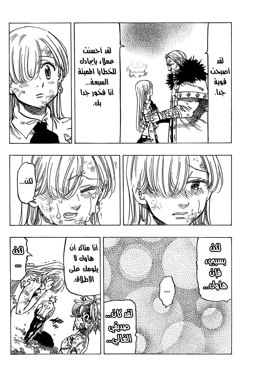 Nanatsu no Taizai: Chapter 100 - Page 13