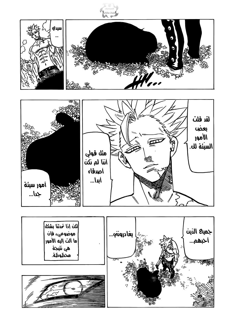 Nanatsu no Taizai: Chapter 100 - Page 14