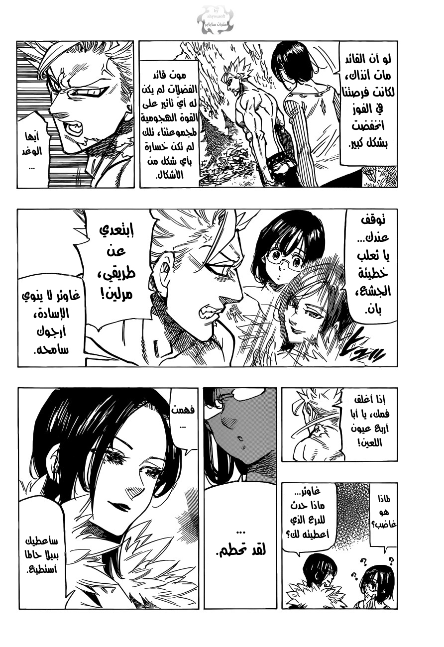 Nanatsu no Taizai: Chapter 100 - Page 15