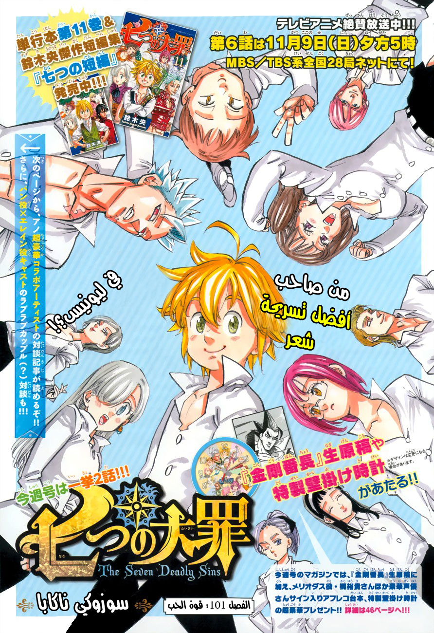 Nanatsu no Taizai: Chapter 101 - Page 2