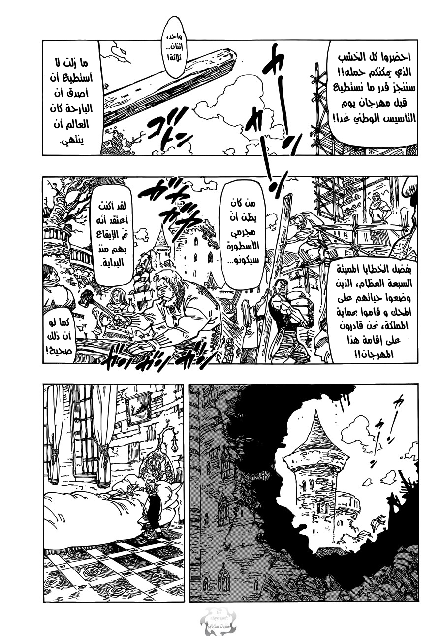 Nanatsu no Taizai: Chapter 101 - Page 3