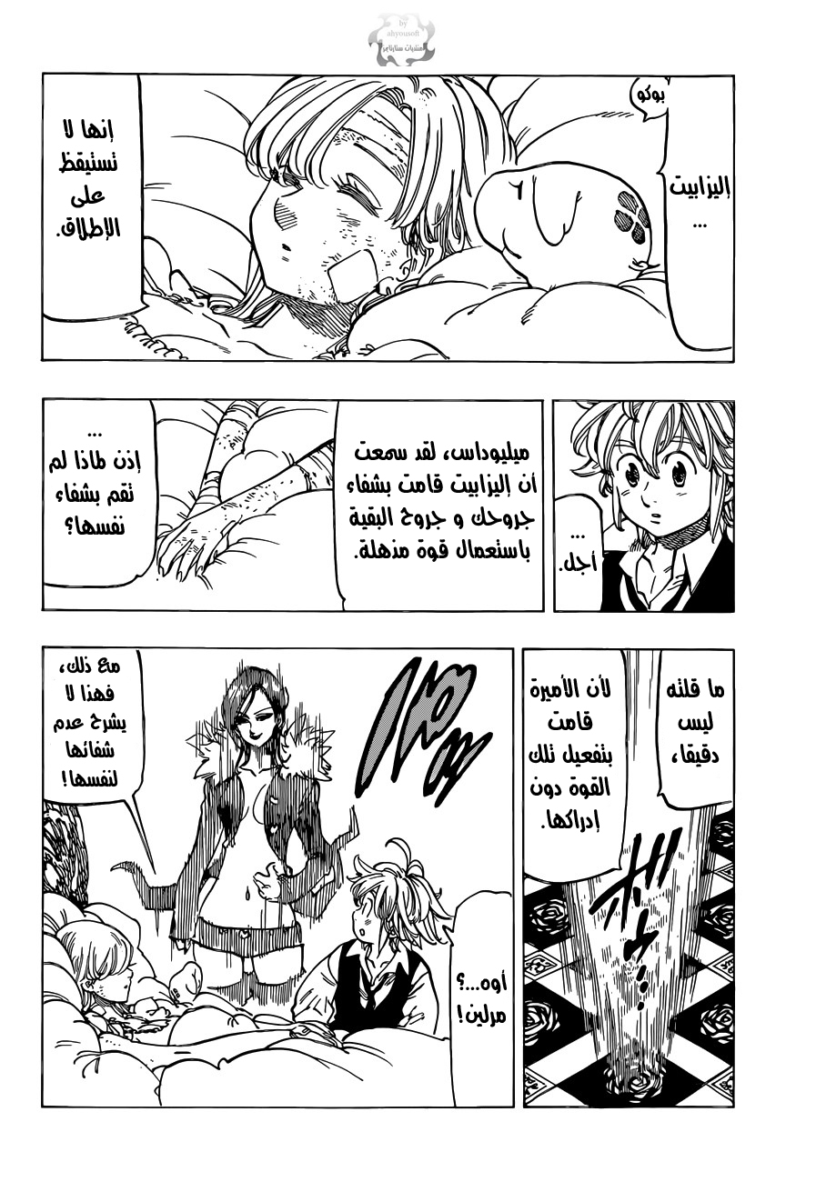 Nanatsu no Taizai: Chapter 101 - Page 4