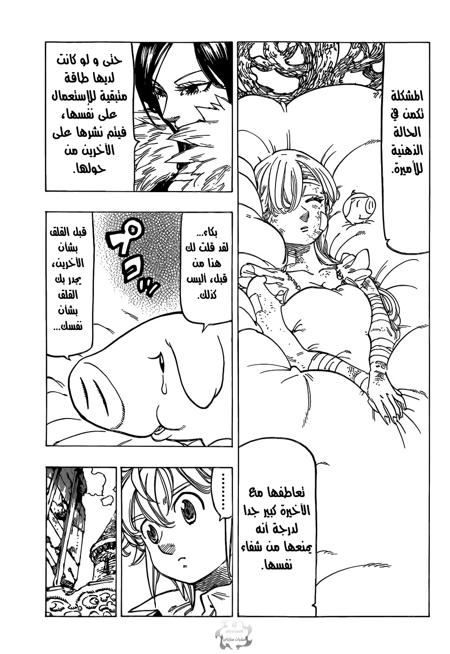 Nanatsu no Taizai: Chapter 101 - Page 5