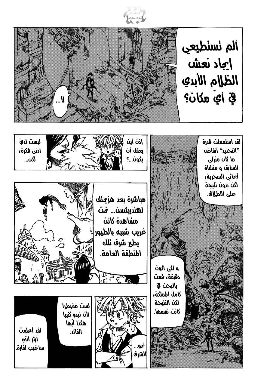 Nanatsu no Taizai: Chapter 101 - Page 6