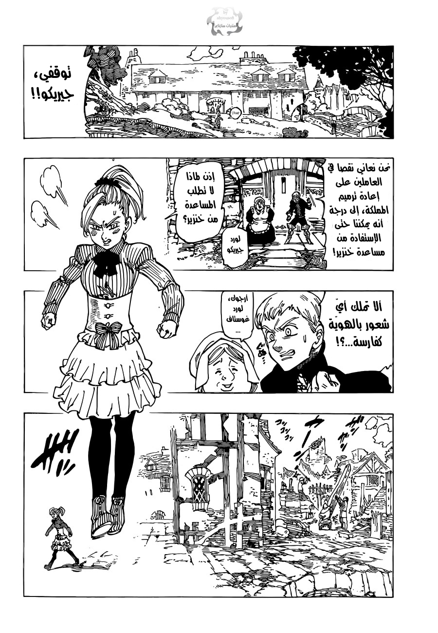 Nanatsu no Taizai: Chapter 101 - Page 10