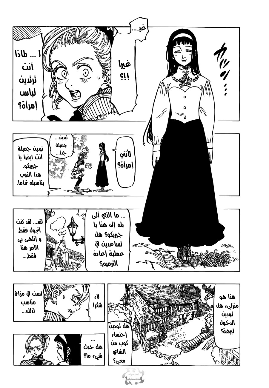 Nanatsu no Taizai: Chapter 101 - Page 12