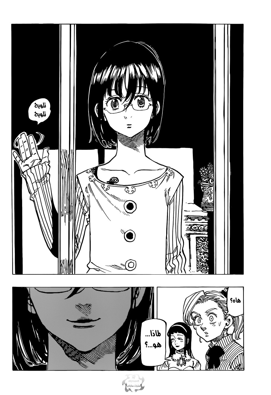 Nanatsu no Taizai: Chapter 101 - Page 14