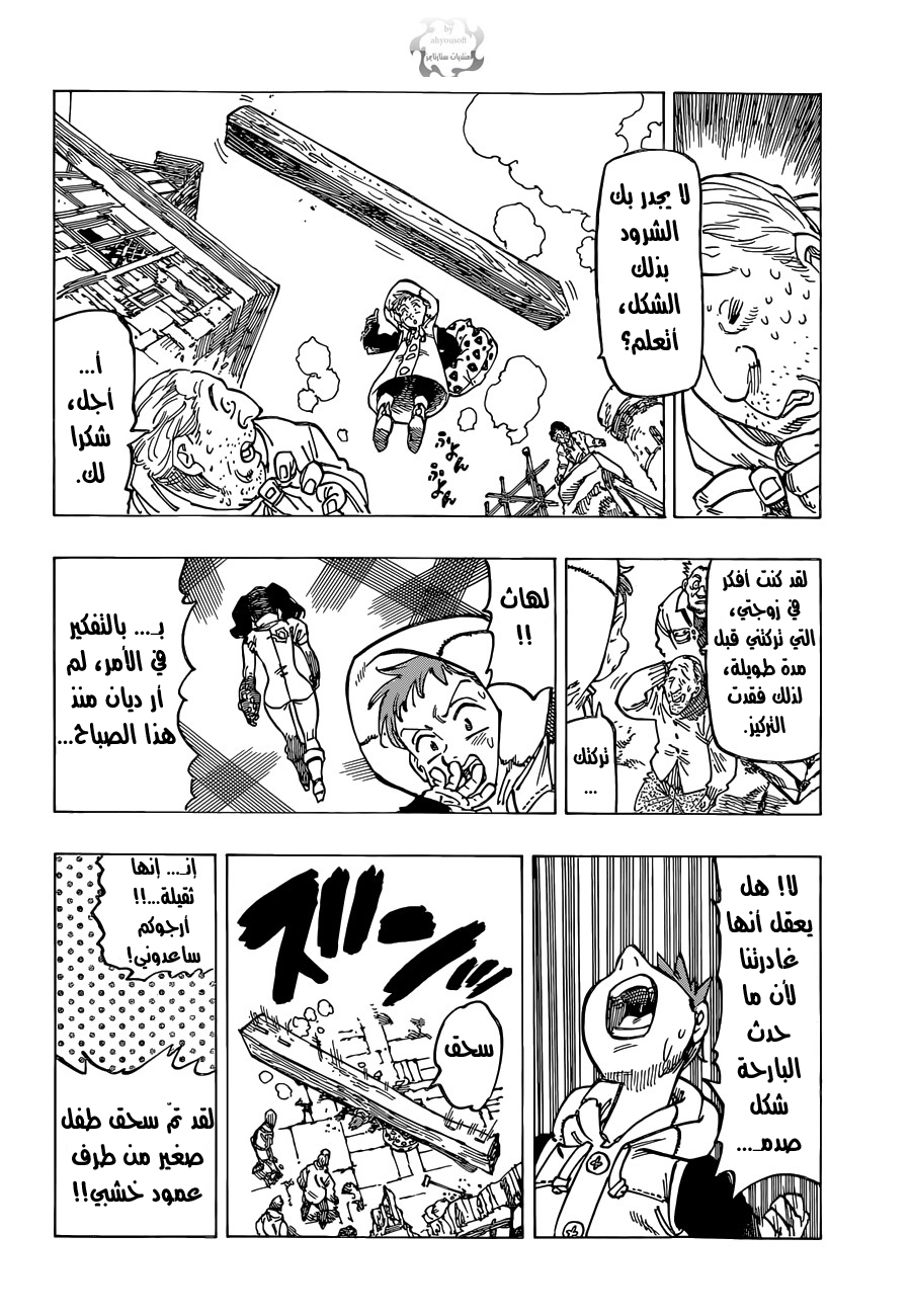 Nanatsu no Taizai: Chapter 102 - Page 5