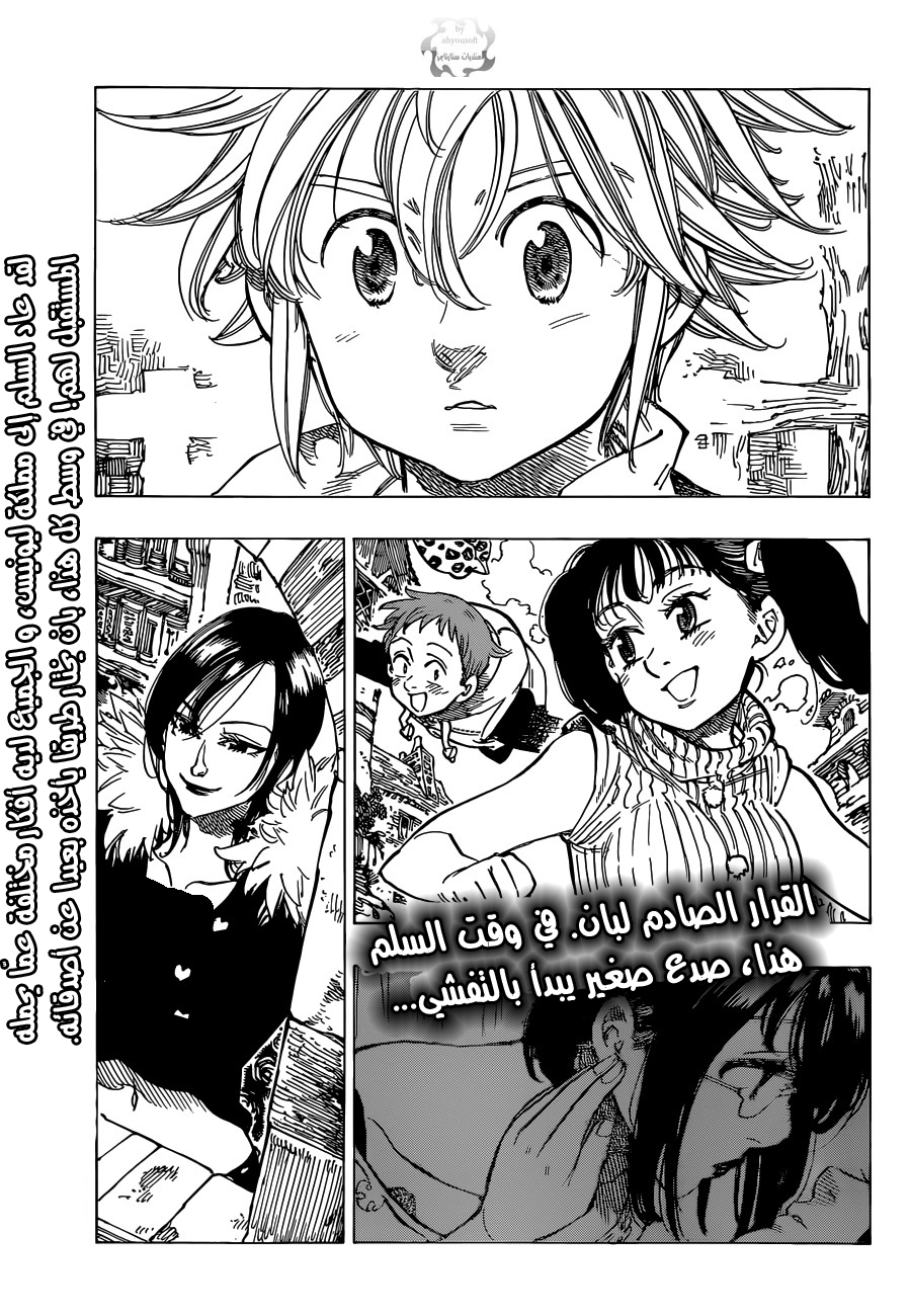 Nanatsu no Taizai: Chapter 102 - Page 18