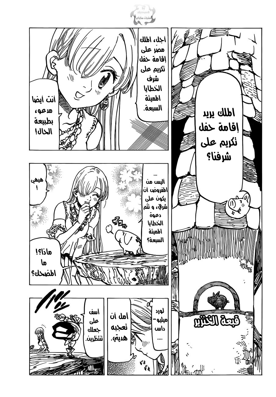 Nanatsu no Taizai: Chapter 103 - Page 2