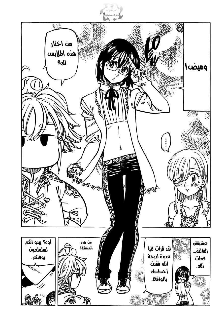 Nanatsu no Taizai: Chapter 103 - Page 4