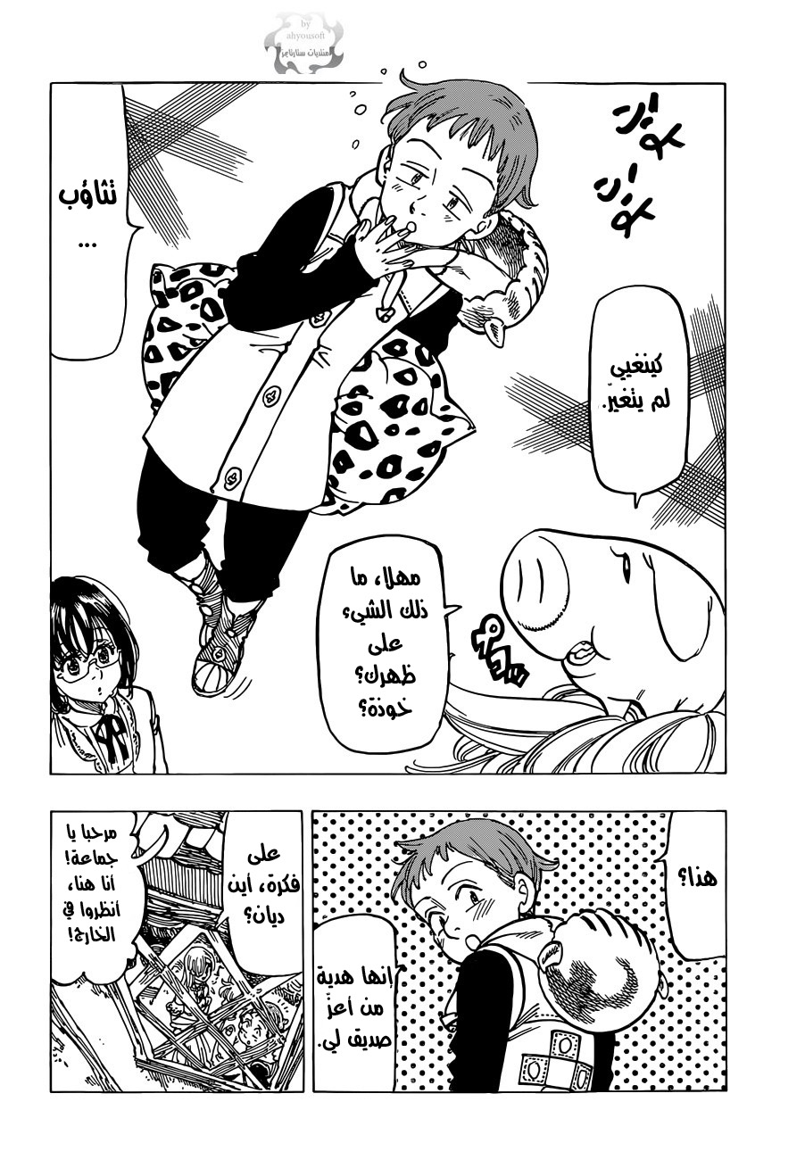Nanatsu no Taizai: Chapter 103 - Page 5