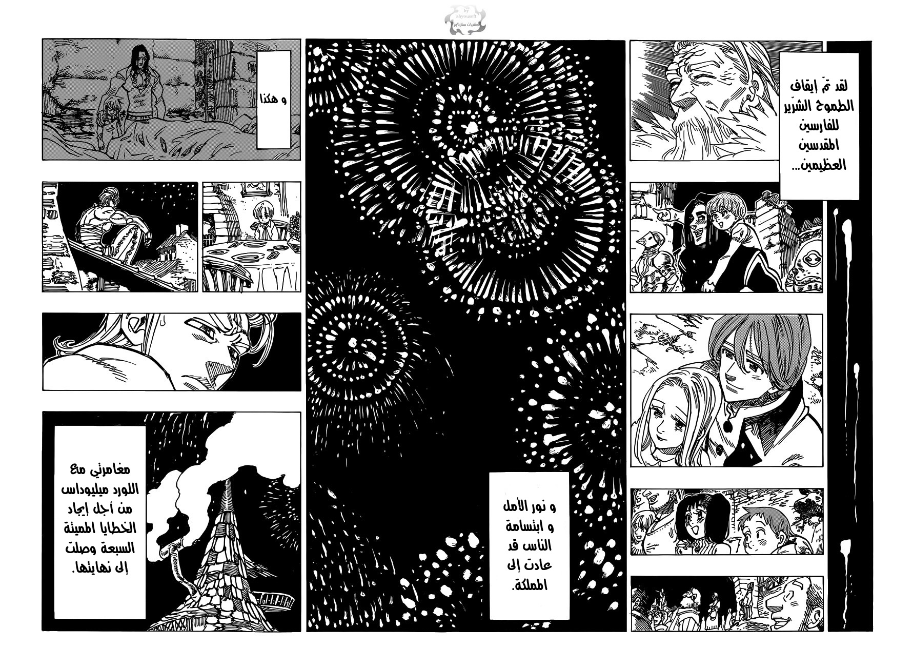 Nanatsu no Taizai: Chapter 103 - Page 9