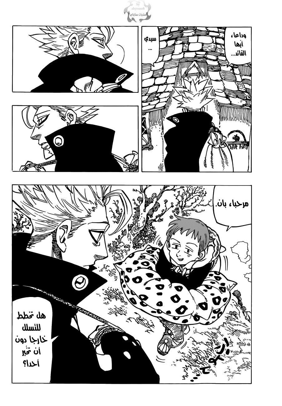 Nanatsu no Taizai: Chapter 103 - Page 15