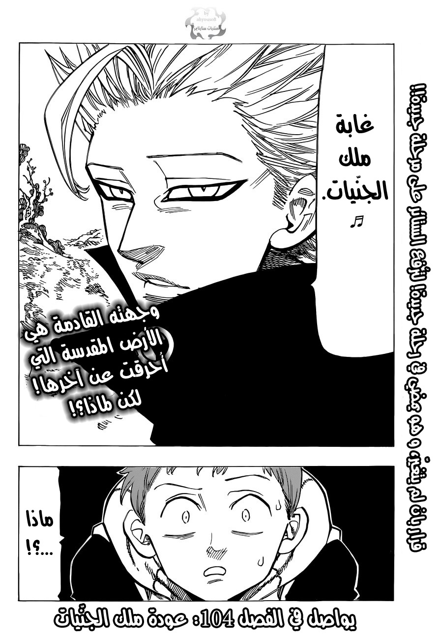 Nanatsu no Taizai: Chapter 103 - Page 17