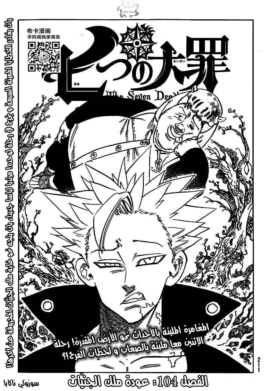 Nanatsu no Taizai: Chapter 104 - Page 2