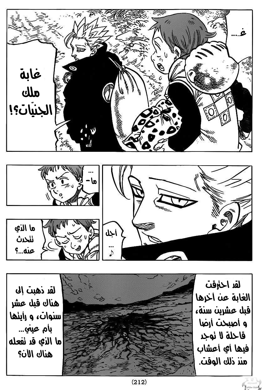 Nanatsu no Taizai: Chapter 104 - Page 3