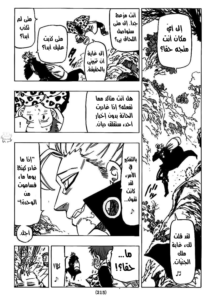 Nanatsu no Taizai: Chapter 104 - Page 6