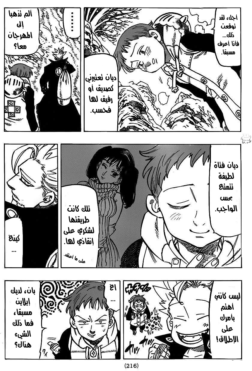 Nanatsu no Taizai: Chapter 104 - Page 7