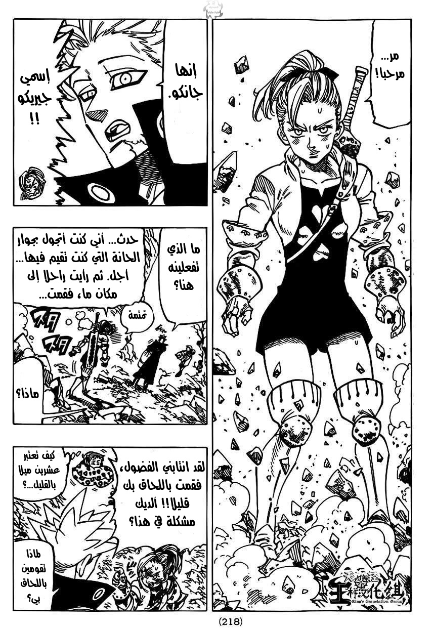 Nanatsu no Taizai: Chapter 104 - Page 9
