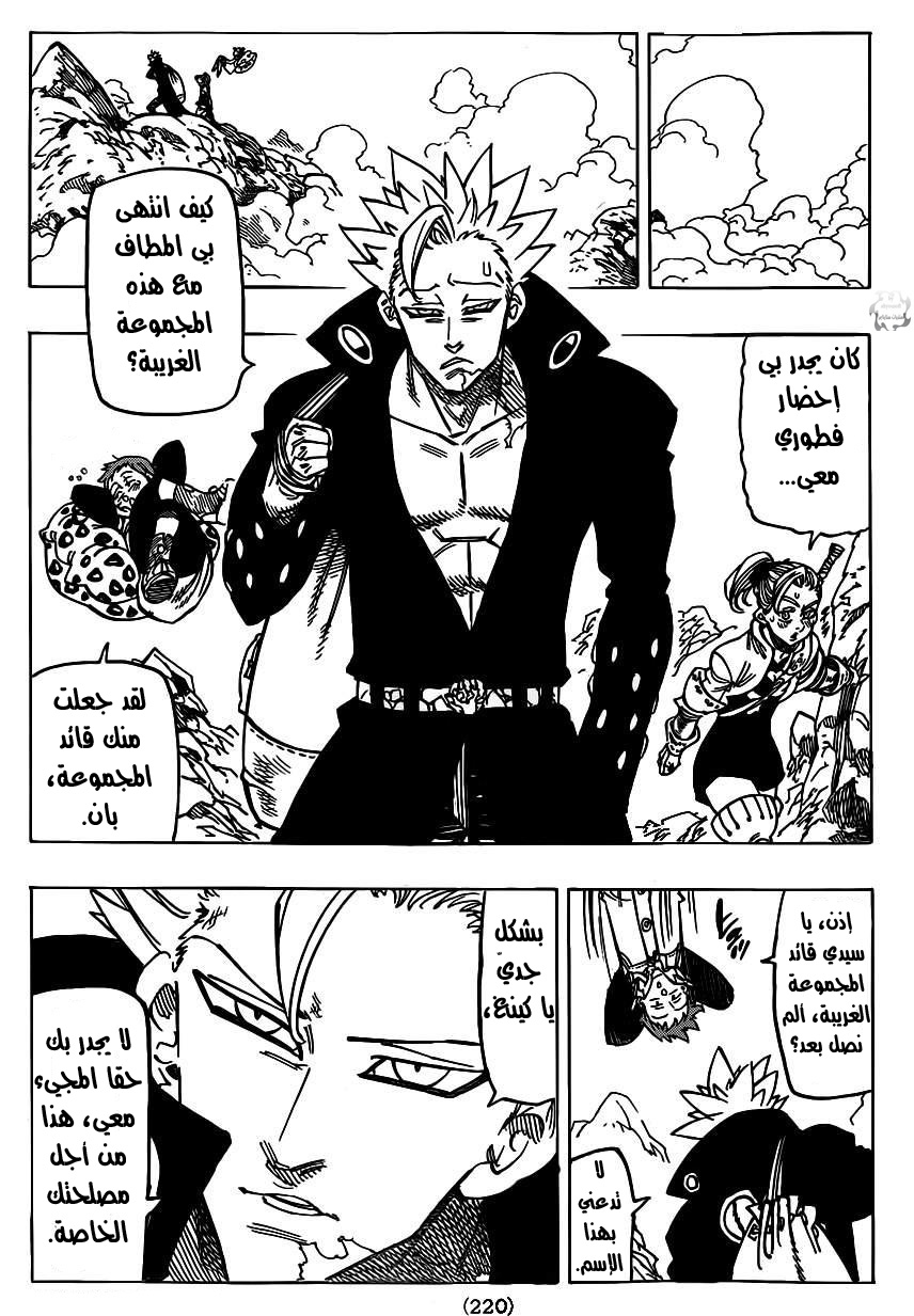 Nanatsu no Taizai: Chapter 104 - Page 11
