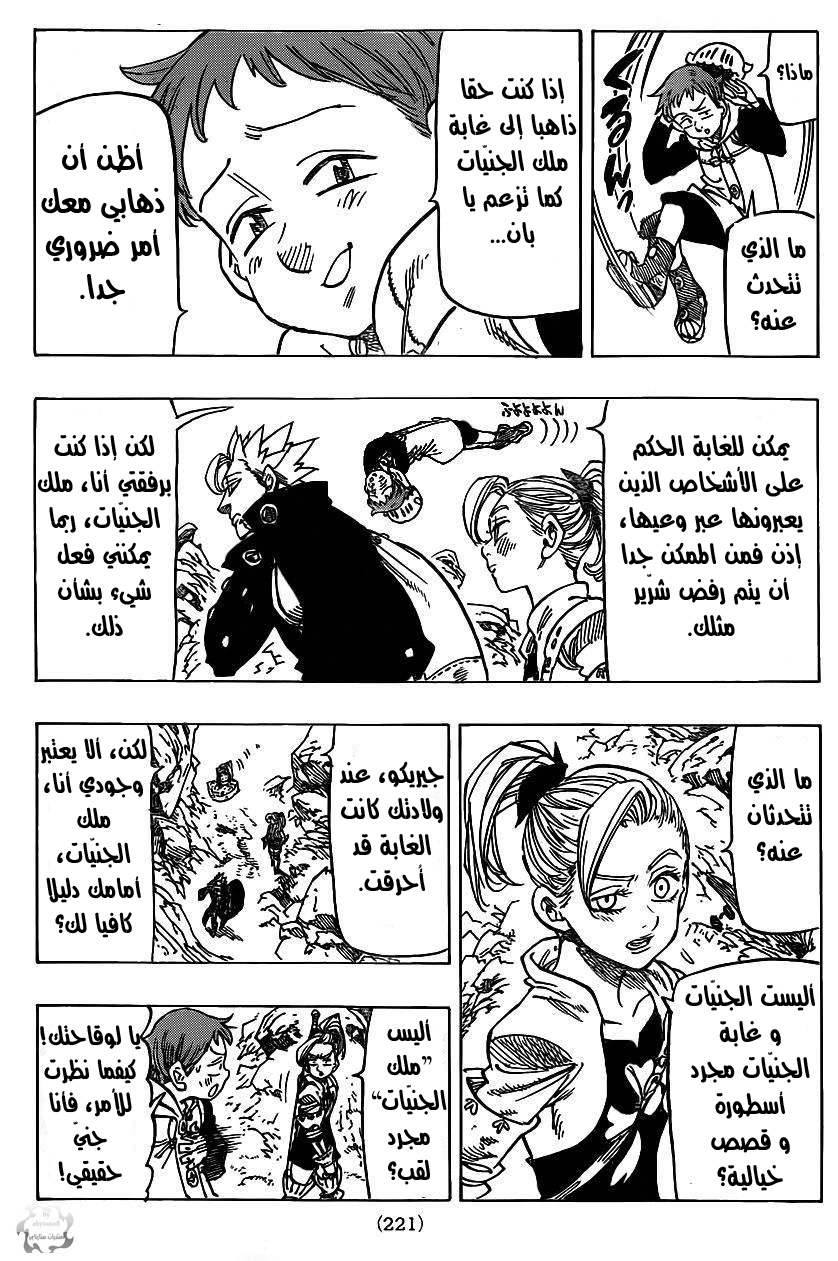 Nanatsu no Taizai: Chapter 104 - Page 12