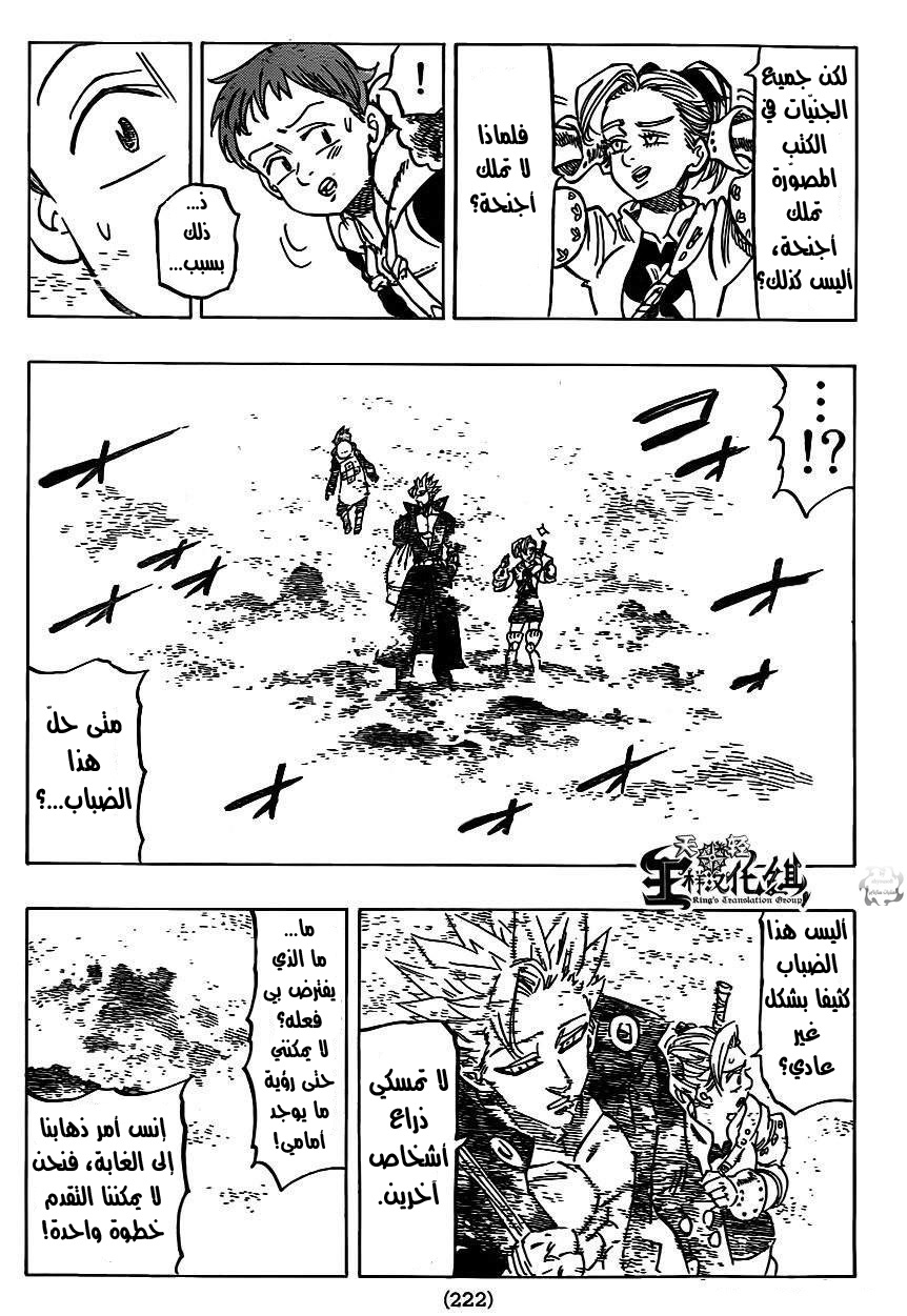 Nanatsu no Taizai: Chapter 104 - Page 13