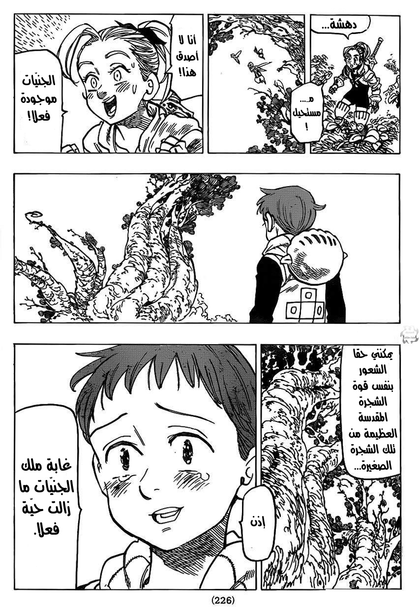 Nanatsu no Taizai: Chapter 104 - Page 16