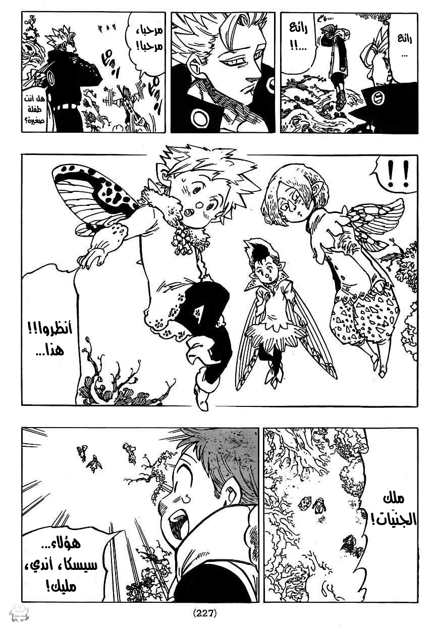 Nanatsu no Taizai: Chapter 104 - Page 17