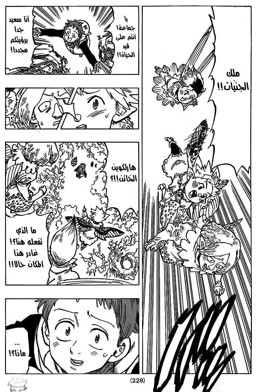 Nanatsu no Taizai: Chapter 104 - Page 18