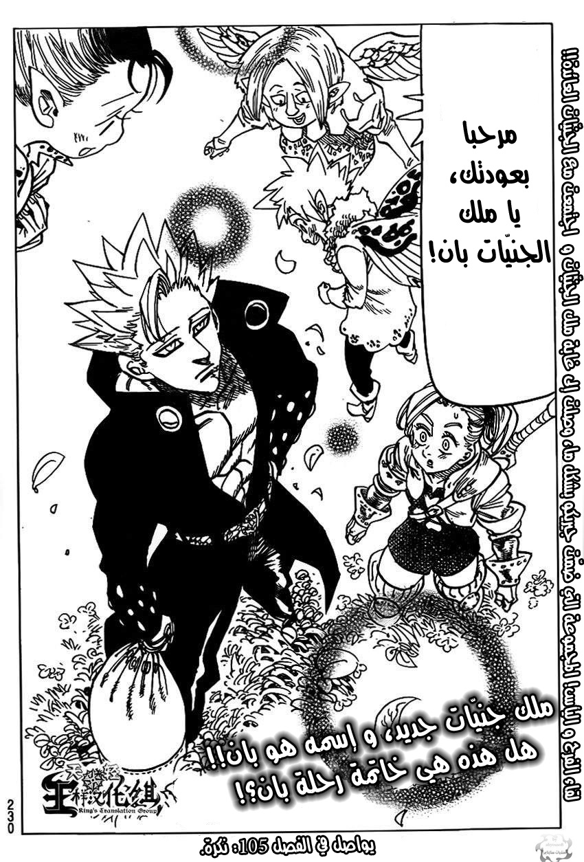 Nanatsu no Taizai: Chapter 104 - Page 20