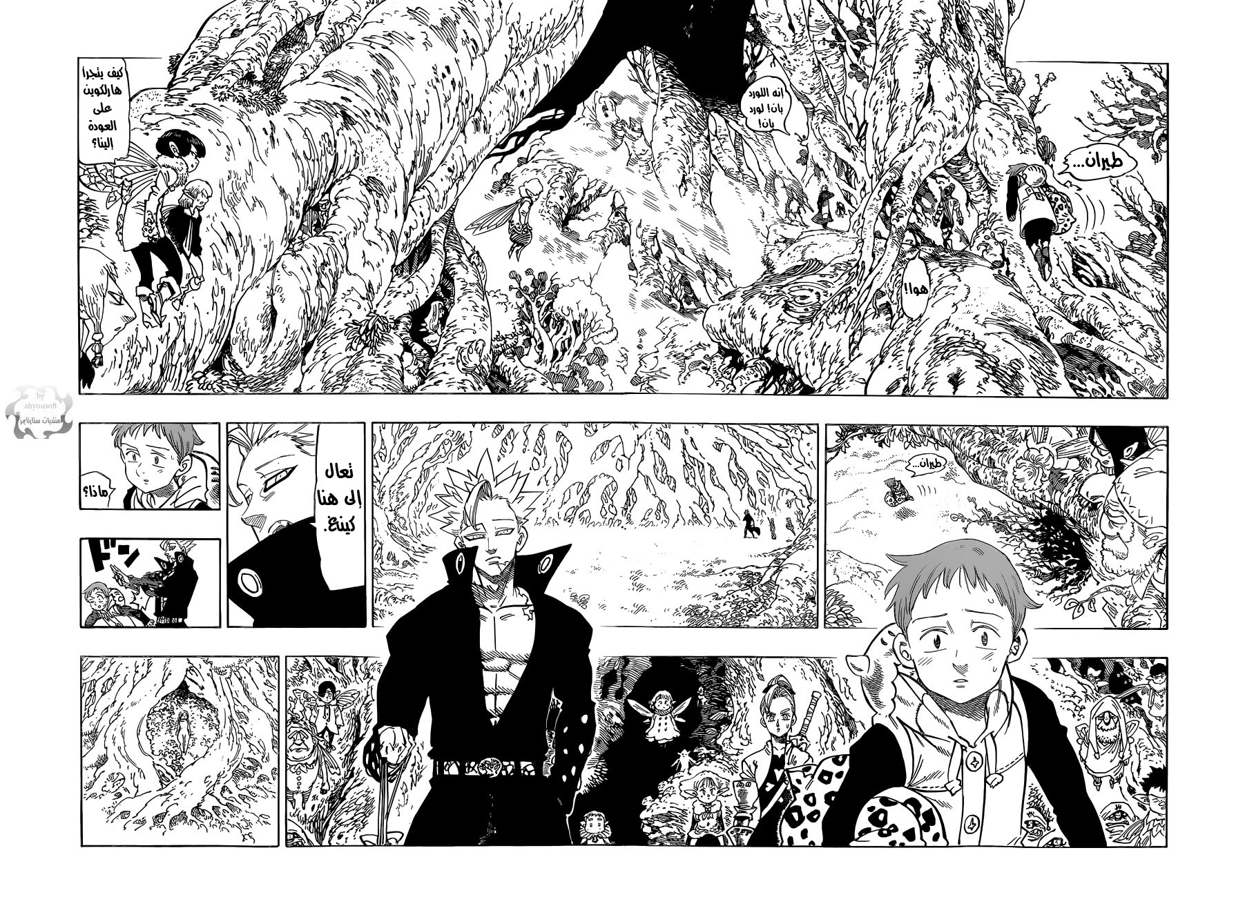 Nanatsu no Taizai: Chapter 105 - Page 3