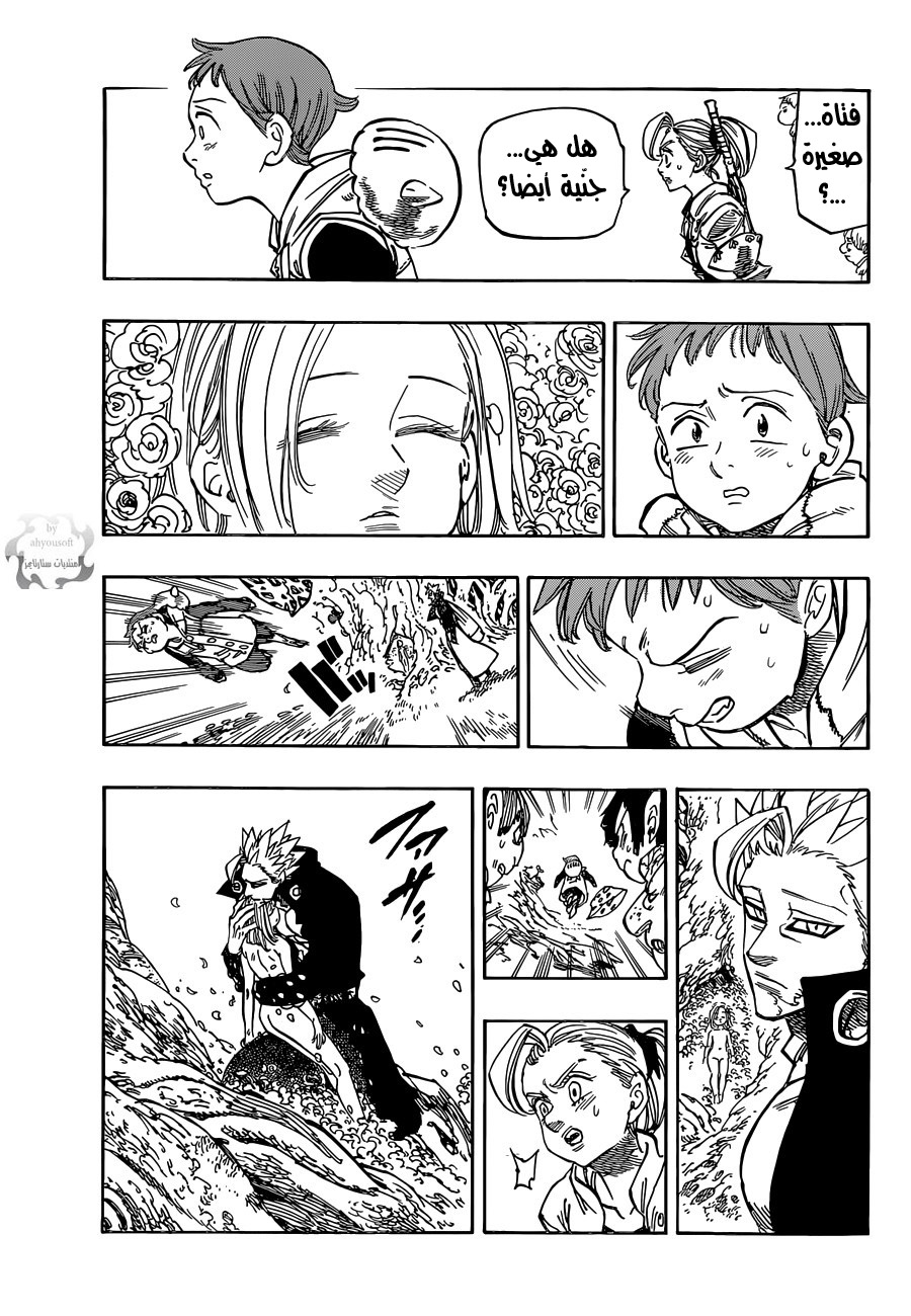 Nanatsu no Taizai: Chapter 105 - Page 5