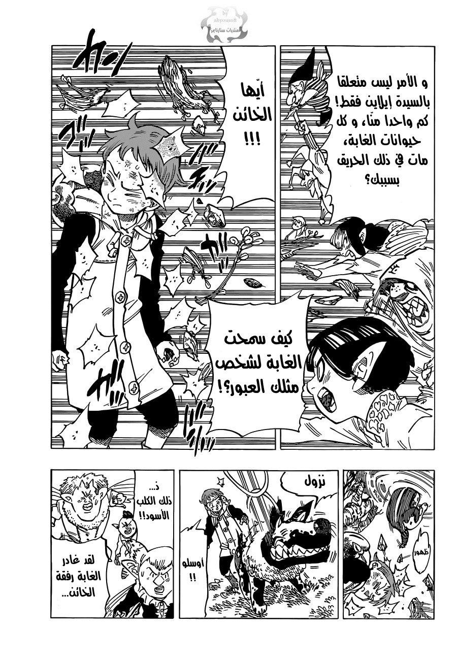 Nanatsu no Taizai: Chapter 105 - Page 9