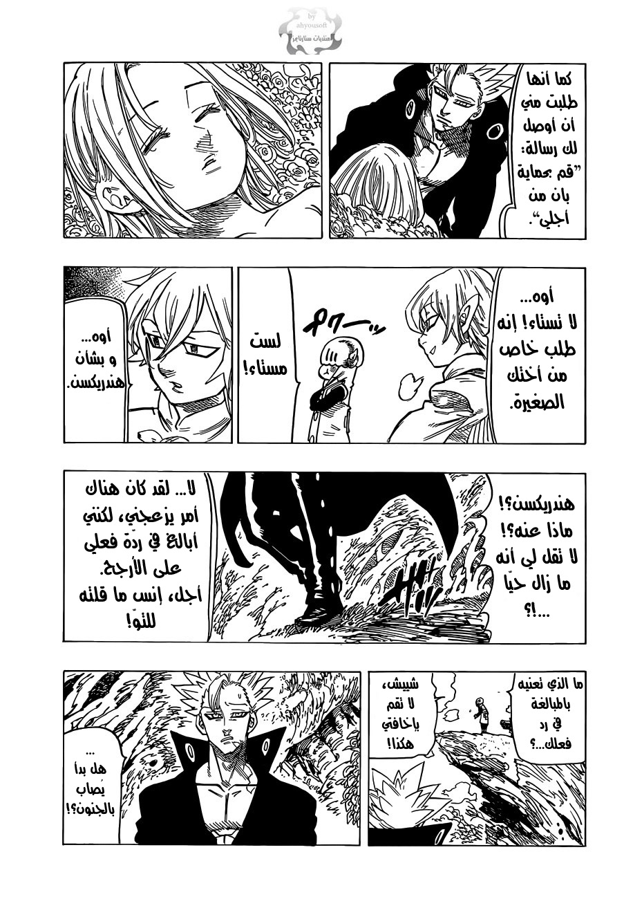 Nanatsu no Taizai: Chapter 105 - Page 17