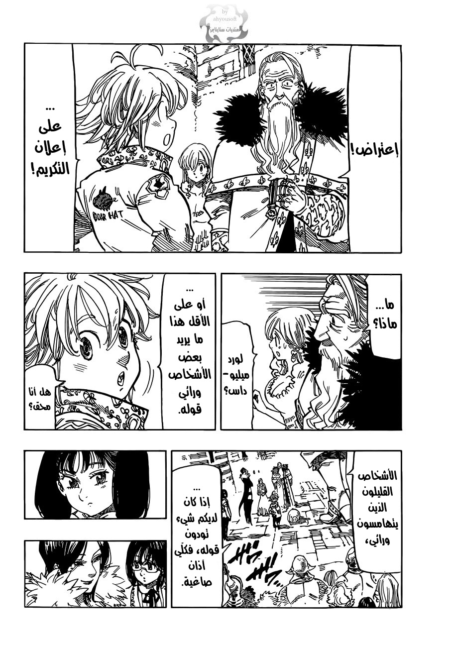 Nanatsu no Taizai: Chapter 106 - Page 3