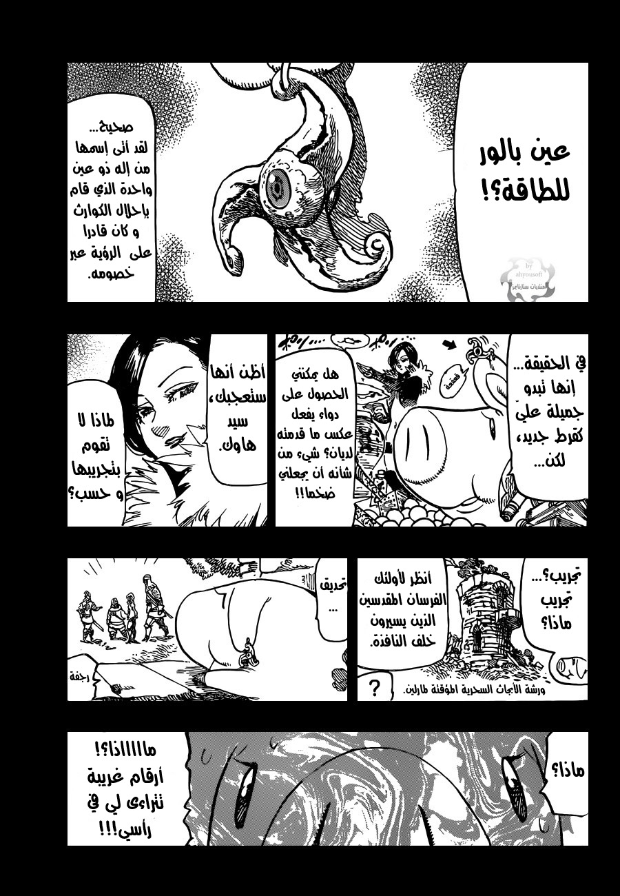 Nanatsu no Taizai: Chapter 106 - Page 8