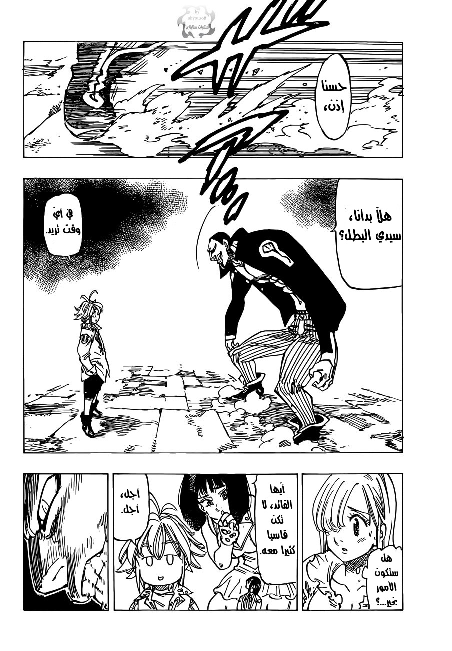 Nanatsu no Taizai: Chapter 106 - Page 11