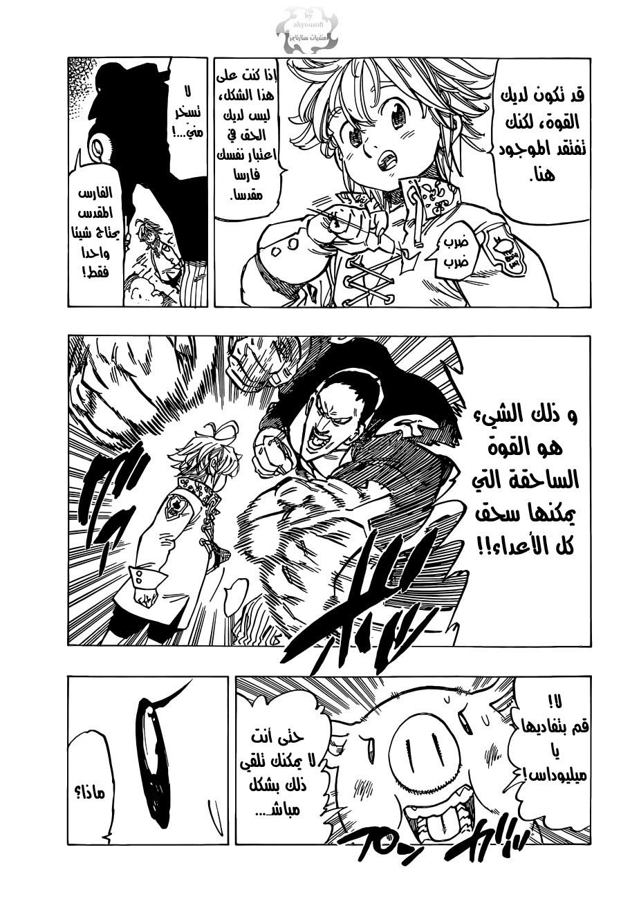 Nanatsu no Taizai: Chapter 106 - Page 16