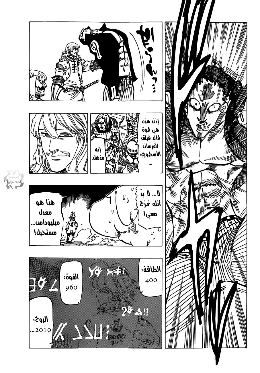 Nanatsu no Taizai: Chapter 106 - Page 20