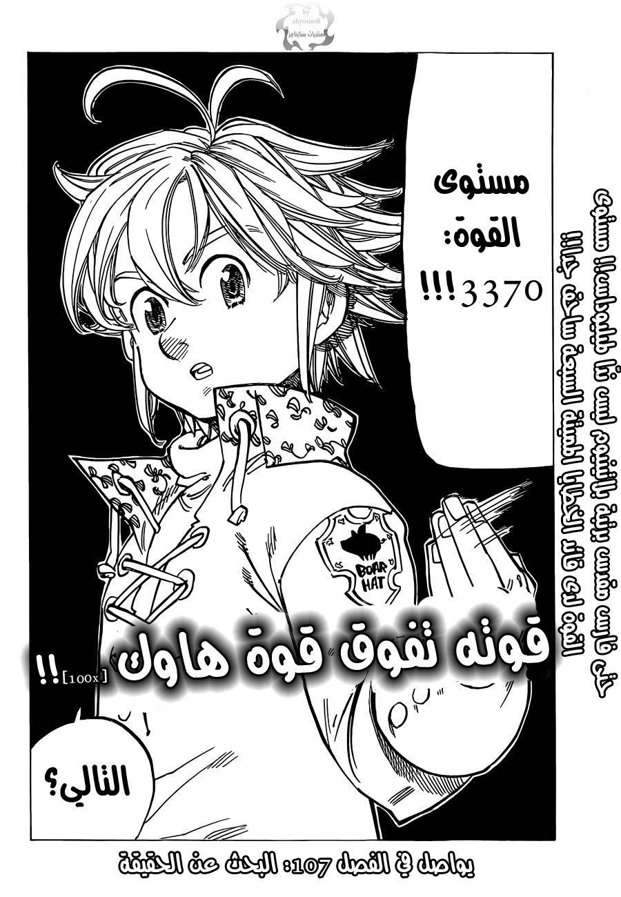 Nanatsu no Taizai: Chapter 106 - Page 21