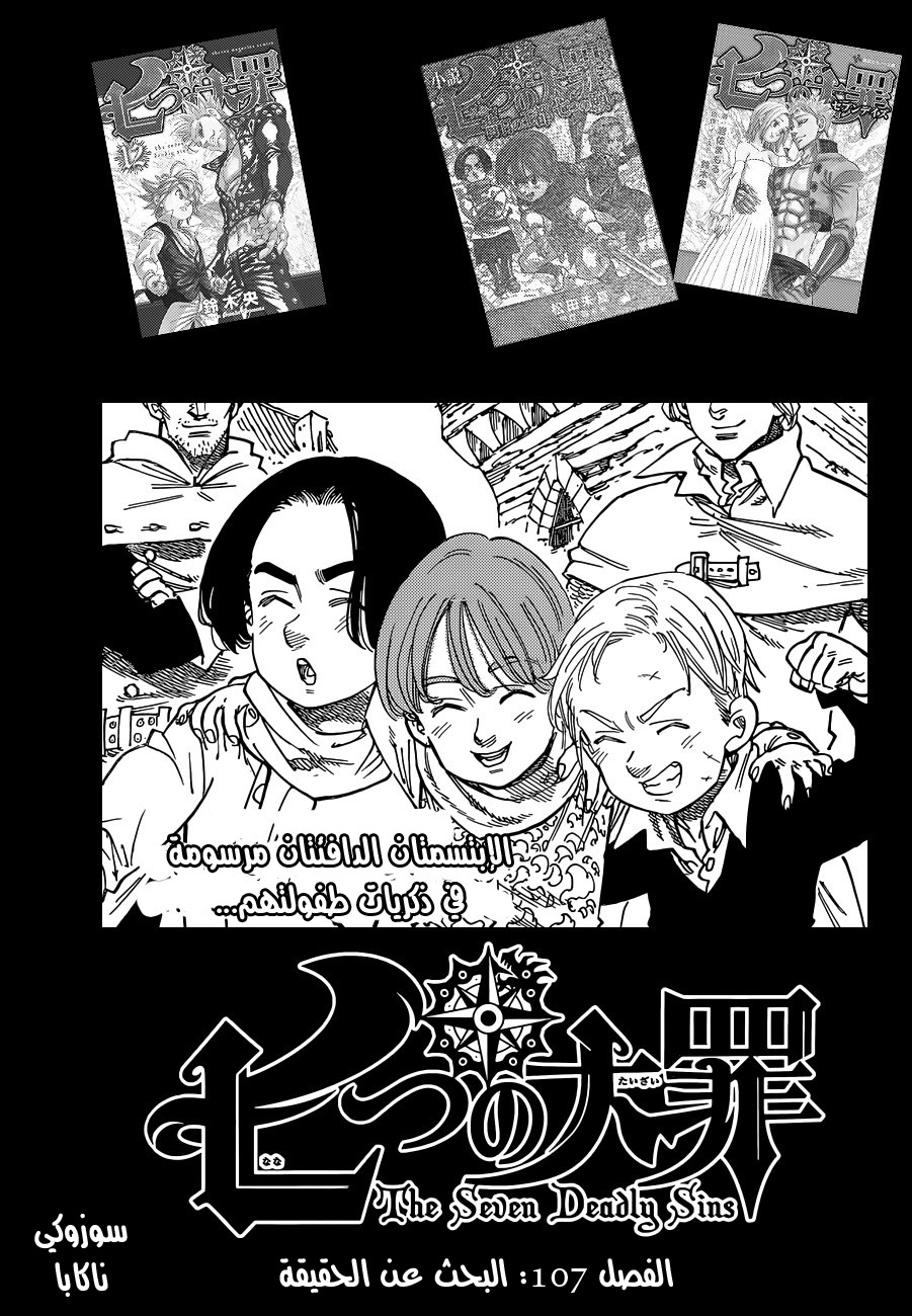 Nanatsu no Taizai: Chapter 107 - Page 2
