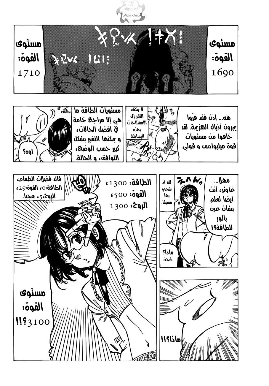 Nanatsu no Taizai: Chapter 107 - Page 5