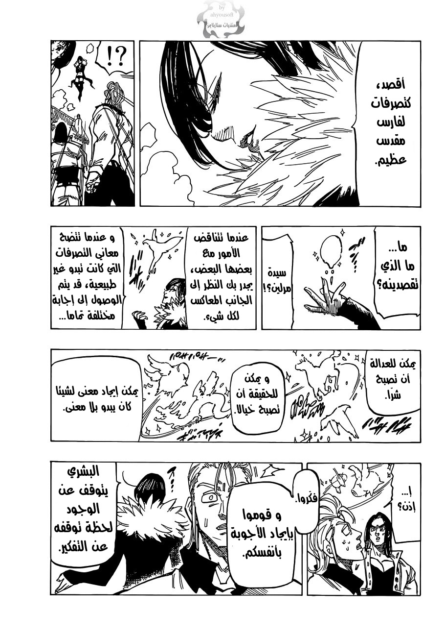 Nanatsu no Taizai: Chapter 107 - Page 10