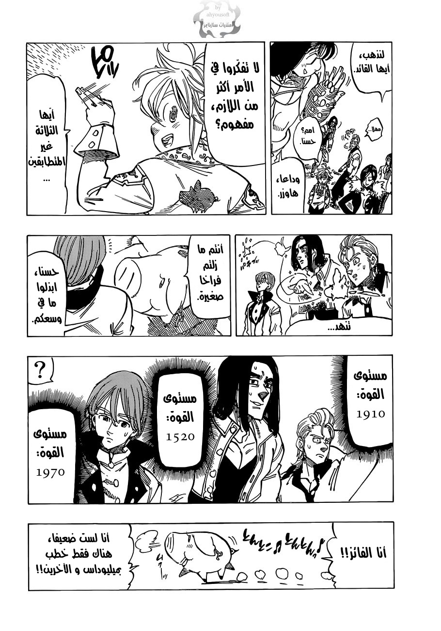 Nanatsu no Taizai: Chapter 107 - Page 11