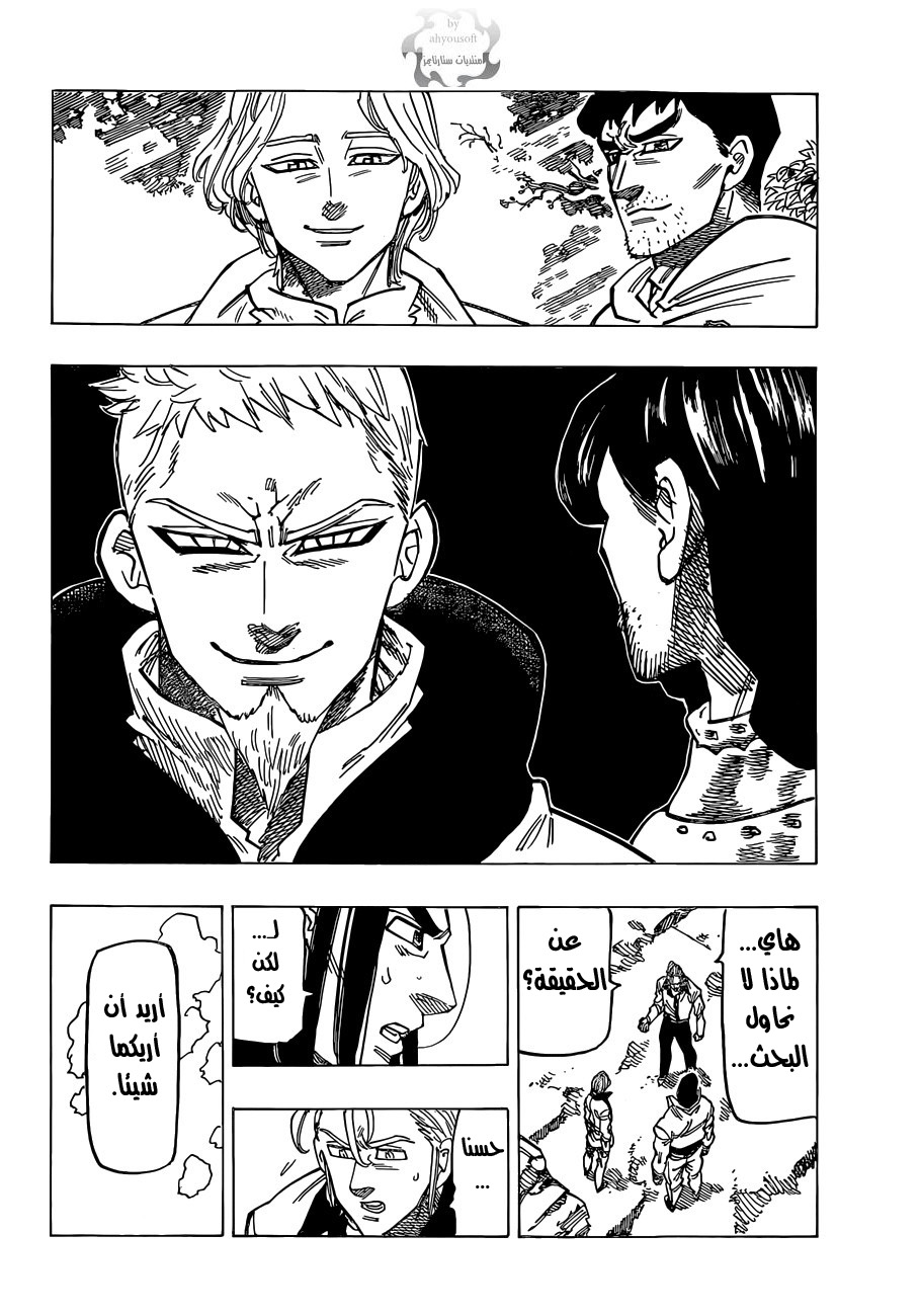 Nanatsu no Taizai: Chapter 107 - Page 13