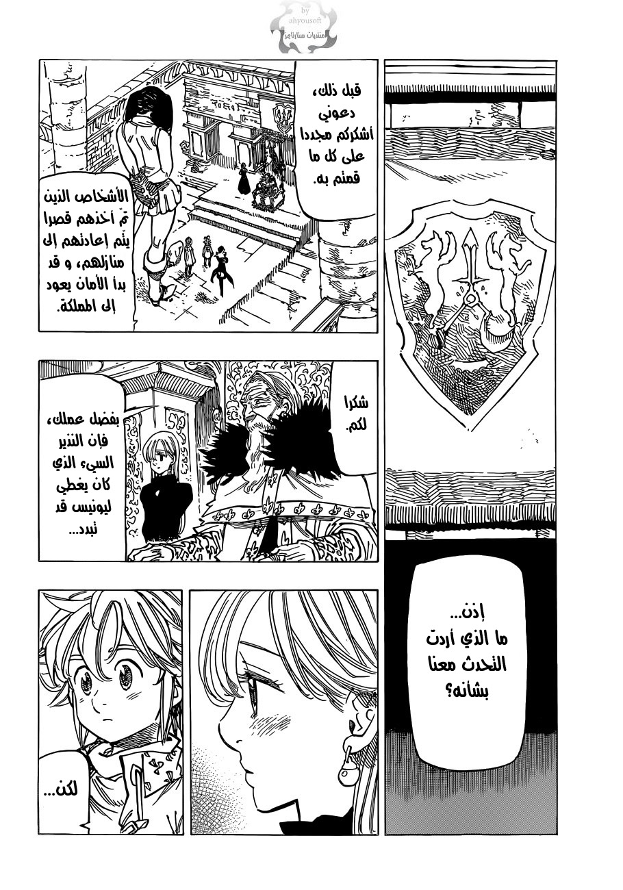 Nanatsu no Taizai: Chapter 107 - Page 15