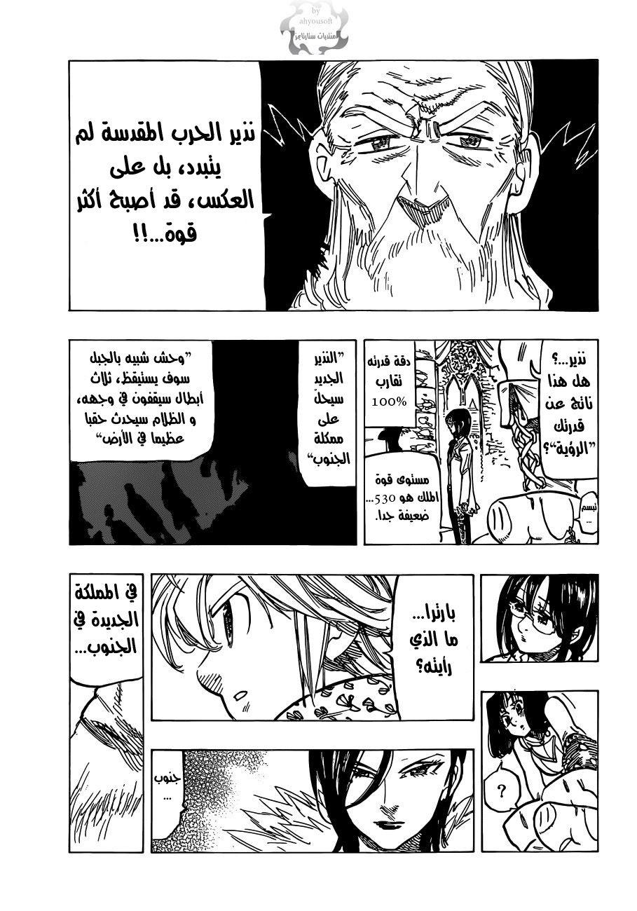 Nanatsu no Taizai: Chapter 107 - Page 16