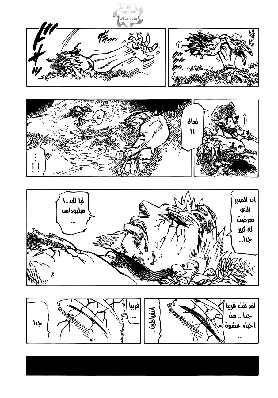 Nanatsu no Taizai: Chapter 108 - Page 15